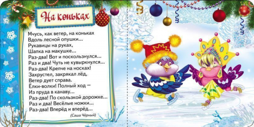 Снеговик. Новогодние книжки для самых маленьких