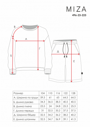 Костюм из футера BASIC Line