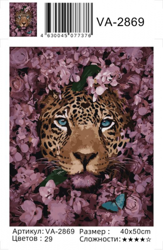 Картины по номерам Леопард