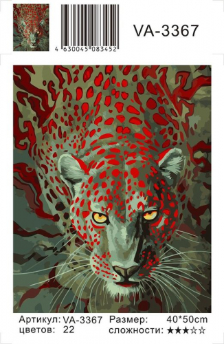 Картины по номерам Красный леопард