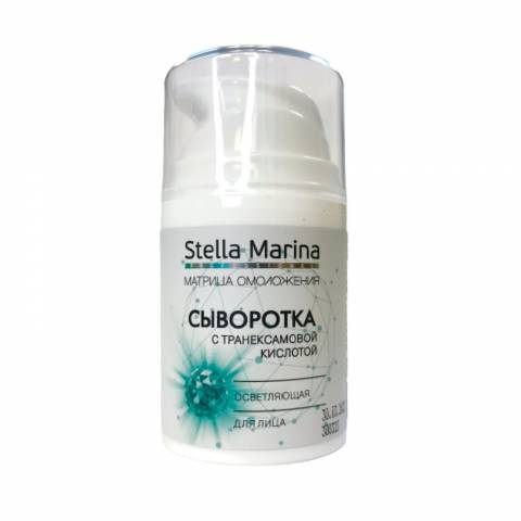 Stella Marina Сыворотка для лица с транексамовой кислотой, осветляющая
