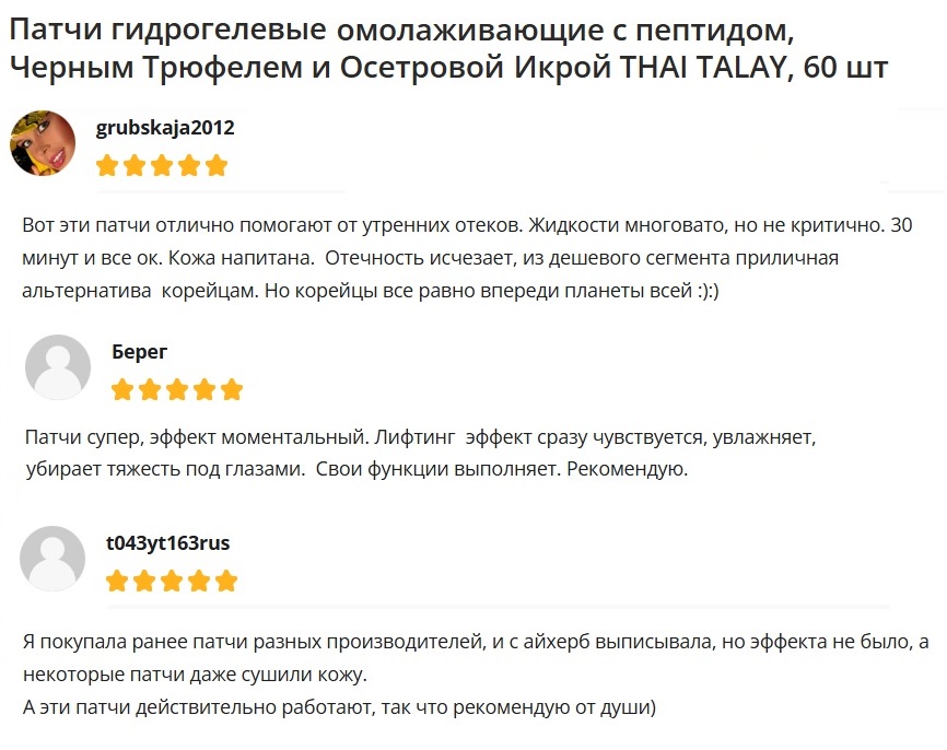 В РОЗНИЦЕ 490р! Патчи гидрогелевые омолаживающие с пептидом, черным трюфелем и осетровой икрой