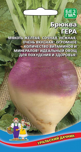 Брюква Гера  0,3г