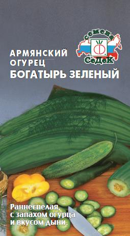 Армянский огурец Богатырь зеленый  0,5г