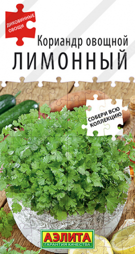 Кориандр Лимонный овощной - Диковинные овощи 0,5г