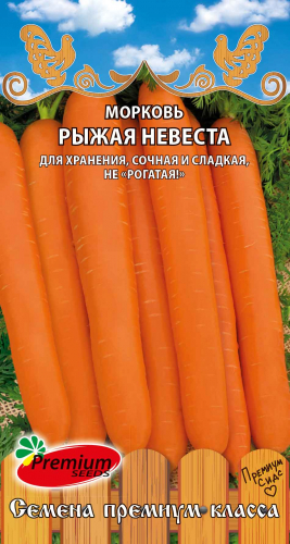 Морковь Рыжая невеста 1г
