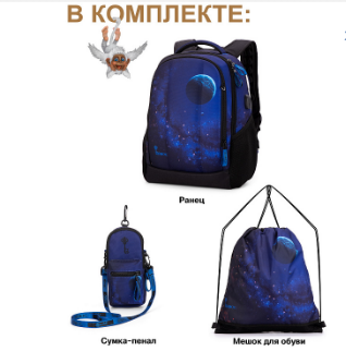 Ранец GROOC 15-025 + мешок + сумка-пенал