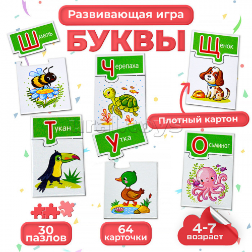 Мини игра. Буквы