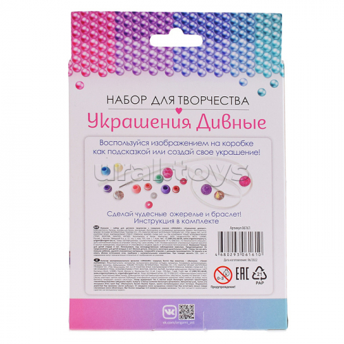 Набор для создания украшений. Коллекция Конфетки. Бусы, браслет.