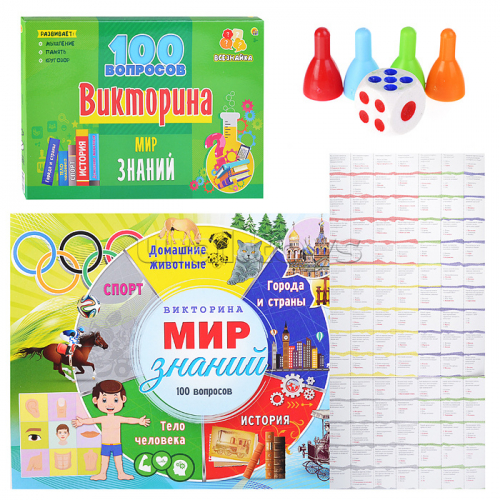 Викторина 100 вопросов. Мир знаний