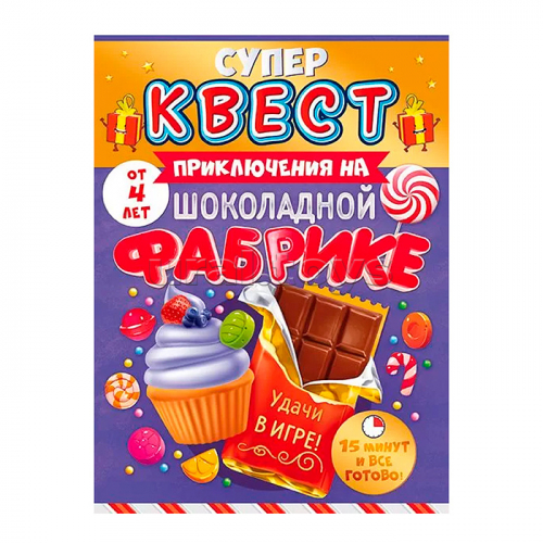 Квест для девочек 