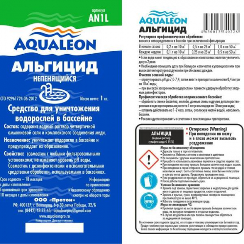 Средство против водорослей Aqualeon AN1L Альгицид (флакон,1 л)
