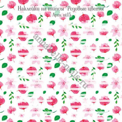 Freedecor, Наклейки на типсы «Розовые цветы» №nt15, 50шт