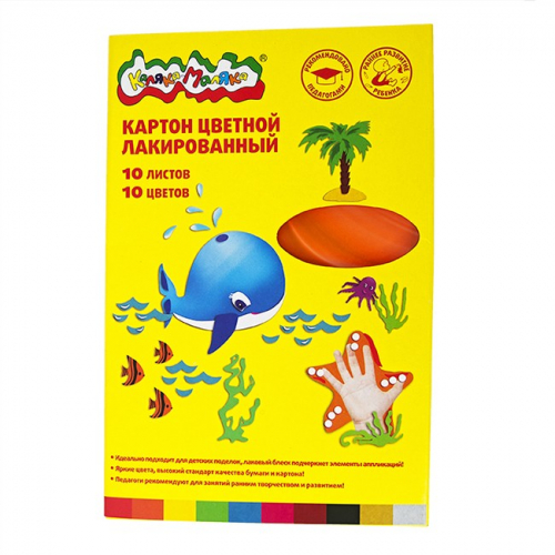 Картон цвет 10л 10цв Каляка-маляка лакир. А4 КЦЛКМ10 в Нижнем Новгороде