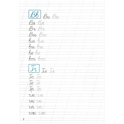 Пропись 978-5-378-30701-2 Для хорошего почерка. Соединения букв в Нижнем Новгороде