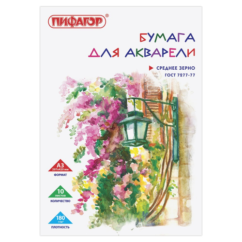 Папка для акварели А3 10 л.126963 Пифагор в Нижнем Новгороде