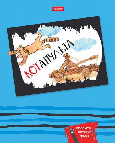 30р. 35р.Тетрадь 48л А5ф клетка на скобе 5 диз.в блоке скругл.углы серия -Спасите котика- 