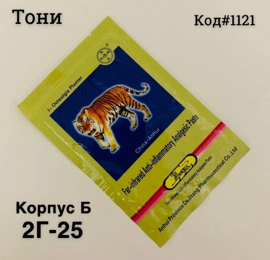Пластырь Тигровый (Код1121)
