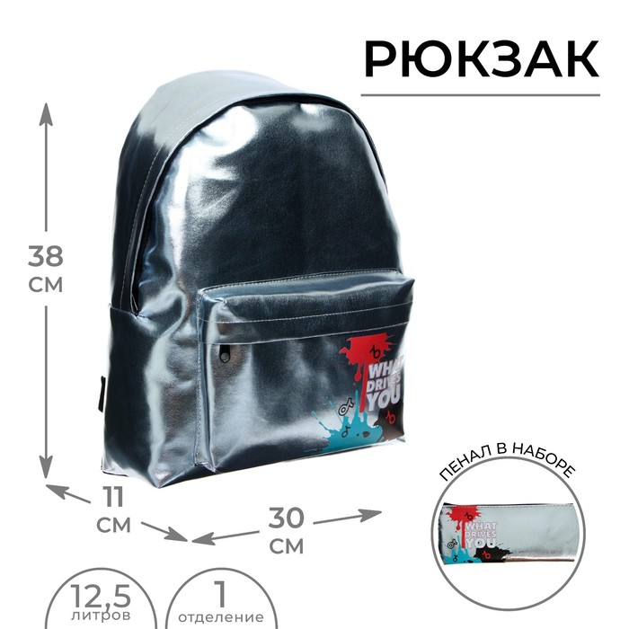 Рюкзак молодёжный 38 х 30 х 11 см, + пенал-косметичка, голография, СР-05-111 Calligrata, What drives you