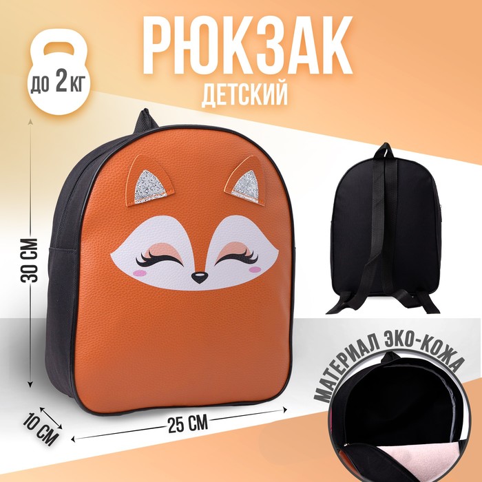 Рюкзак детский NAZAMOK