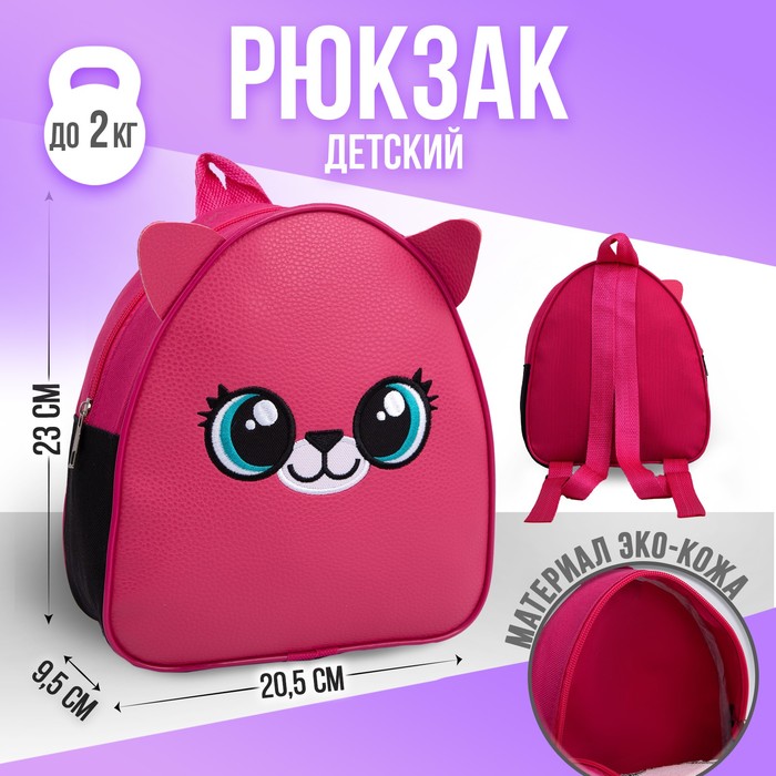 Рюкзак детский с вышивкой