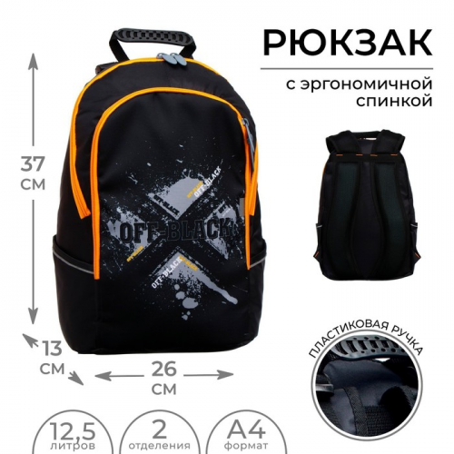 Рюкзак школьный, 37 х 26 х 13 см, эргономичная спинка, Calligrata С Off black