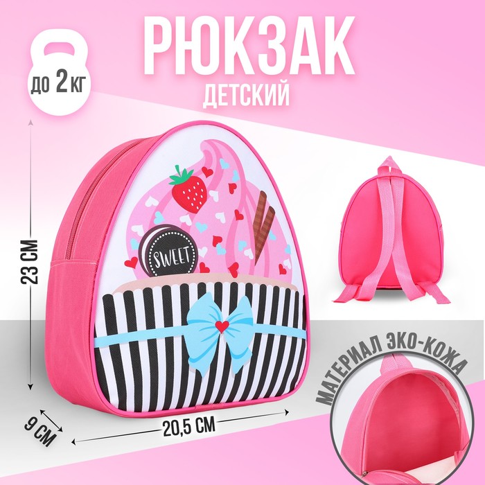 Рюкзак детский