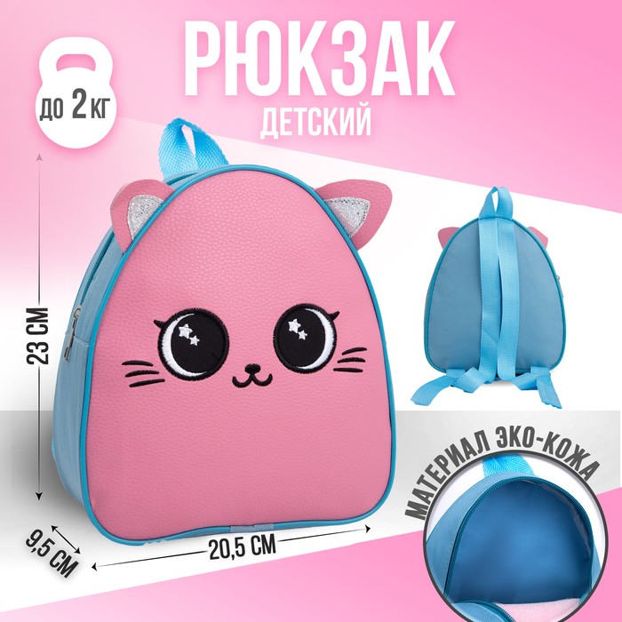 Рюкзак детский с вышивкой
