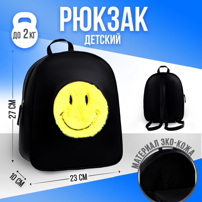 Рюкзак из искусственной кожи «Улыбка», нашивка плюш, 27 х 23 х 10 см