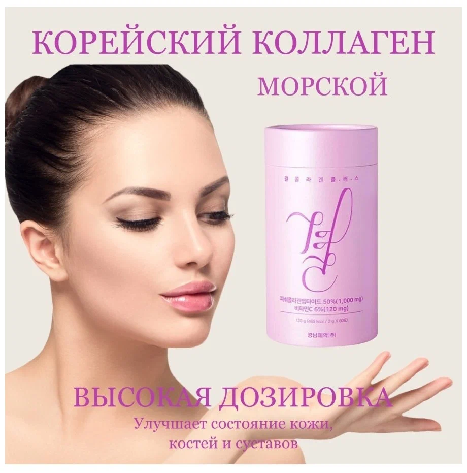 Gyeol / ПИТЬЕВОЙ КОЛЛАГЕН С ВИТАМИНОМ С COLLAGEN PINK 120гр (2гр*60шт)