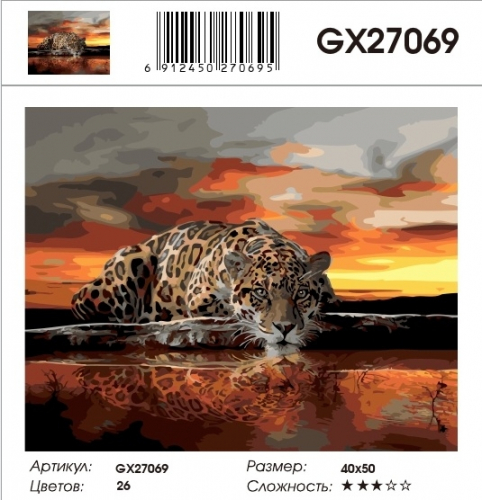 GX 27069 Картины 40х50 GX и US