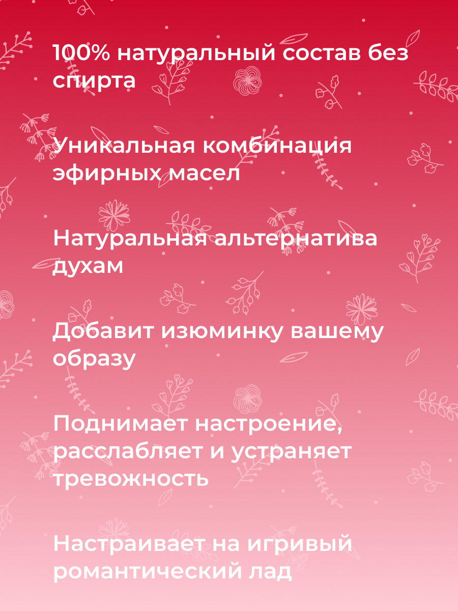 Комплекс аромамасел для тела с афродизиаками для неё