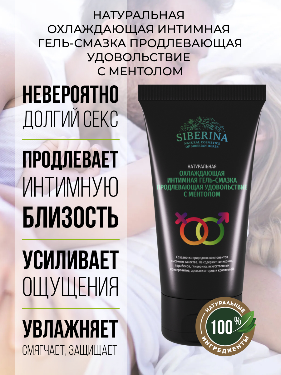 Охлаждающая интимная гель-смазка, продлевающая удовольствие с ментолом