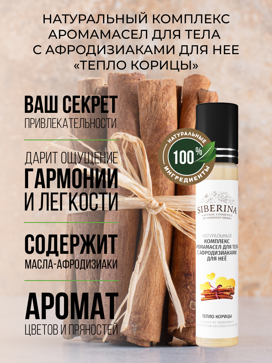 Комплекс аромамасел для тела с афродизиаками для неё