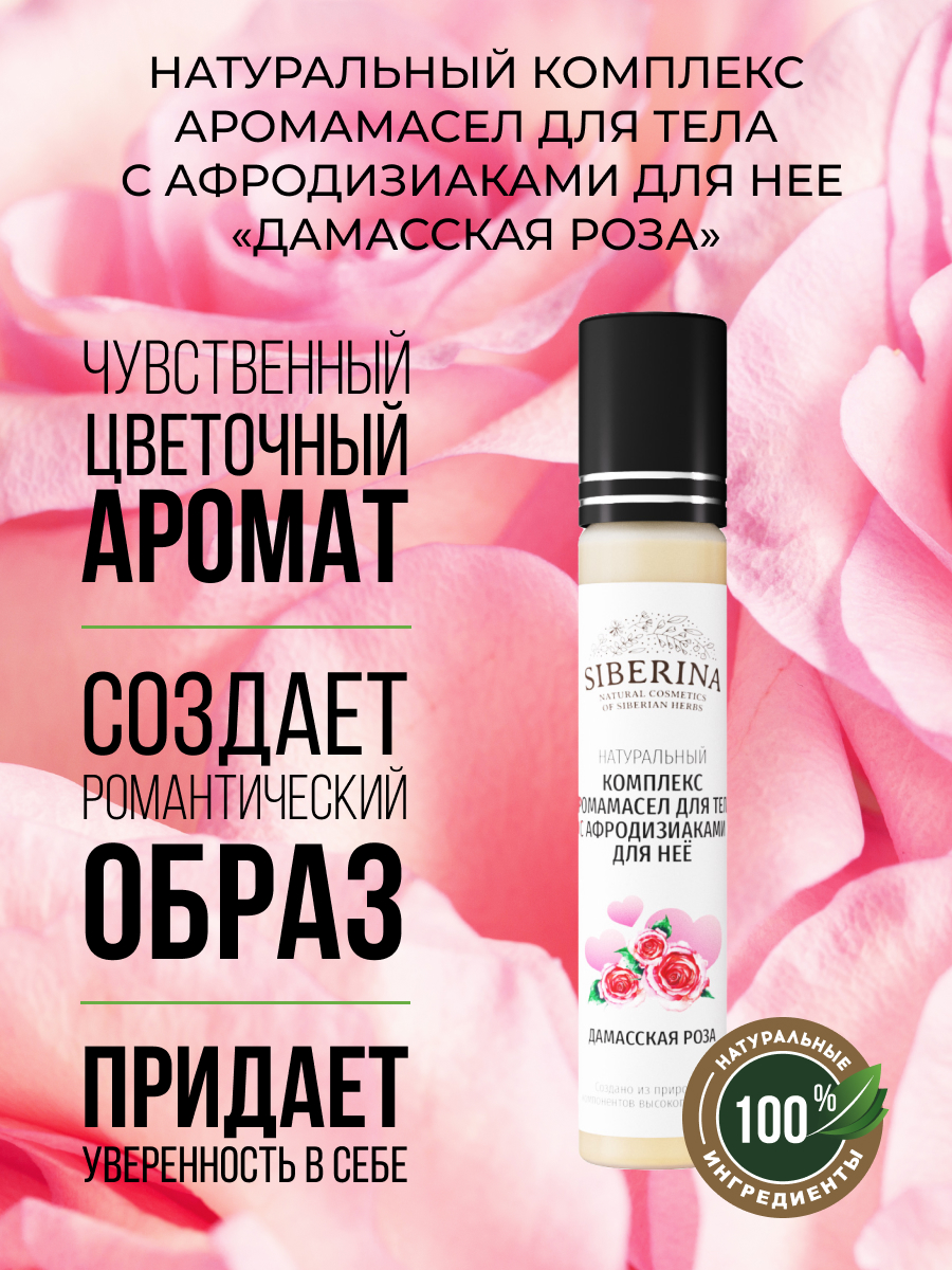Комплекс аромамасел для тела с афродизиаками для неё