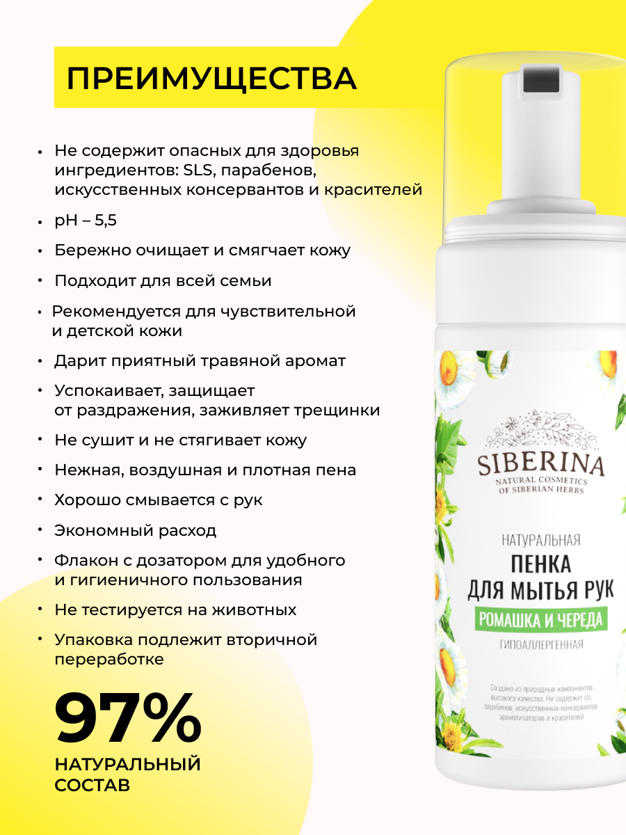 Пенка для мытья рук гипоаллергенная