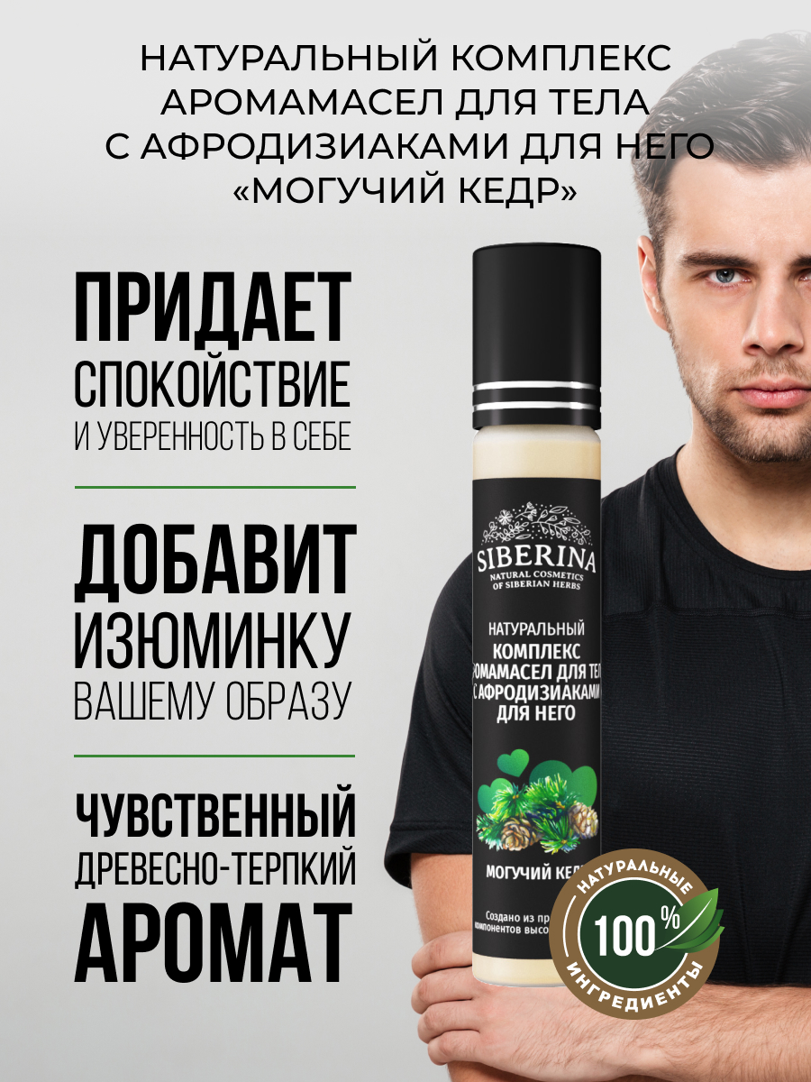 Комплекс аромамасел для тела с афродизиаками для него