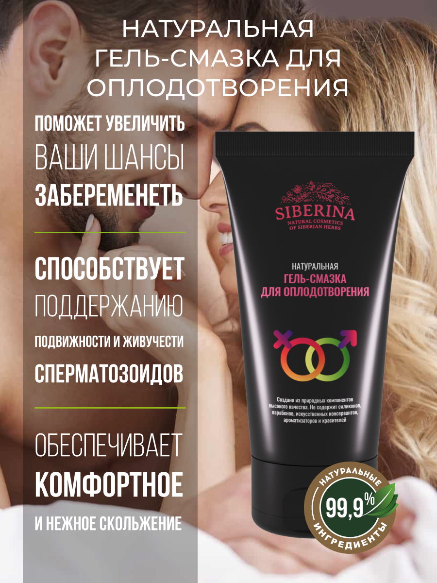 Гель-смазка для оплодотворения