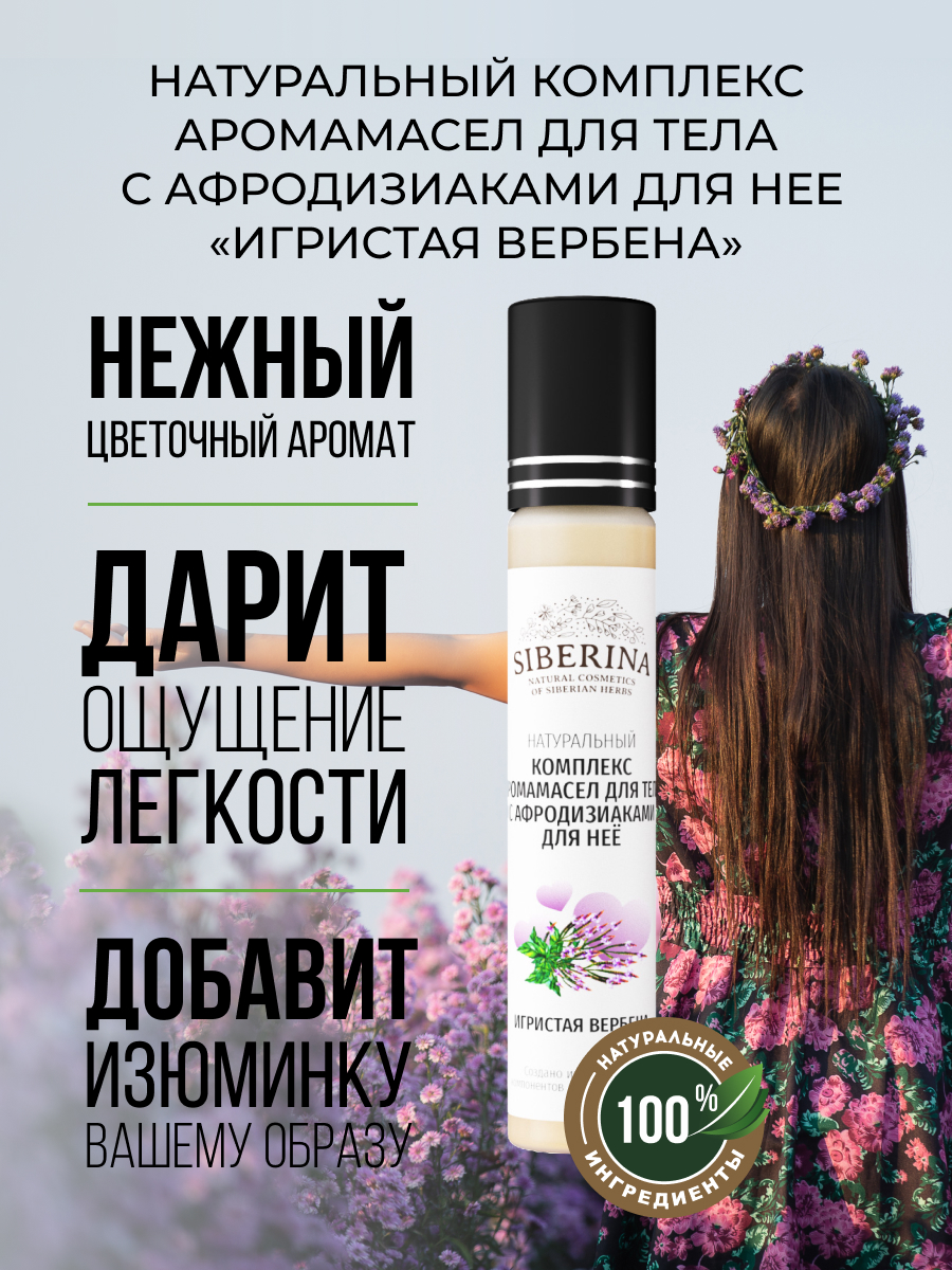 Комплекс аромамасел для тела с афродизиаками для неё
