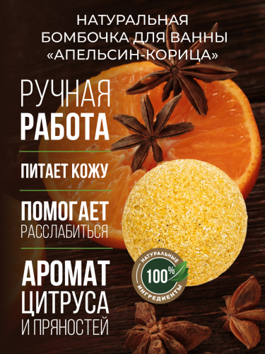 Бомбочка для ванны 