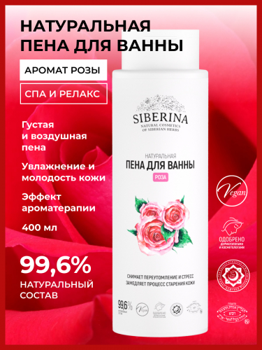 Пена для ванны 