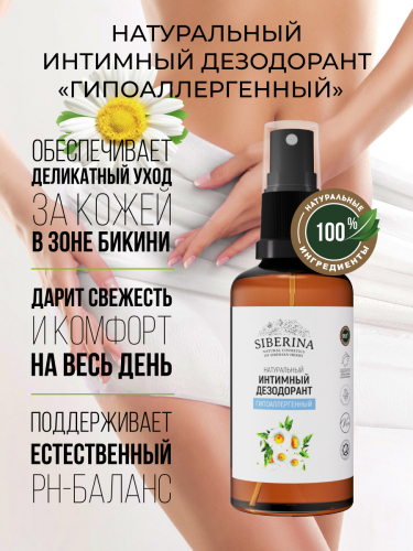 Интимный дезодорант 