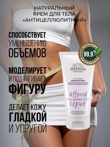 Крем для тела 