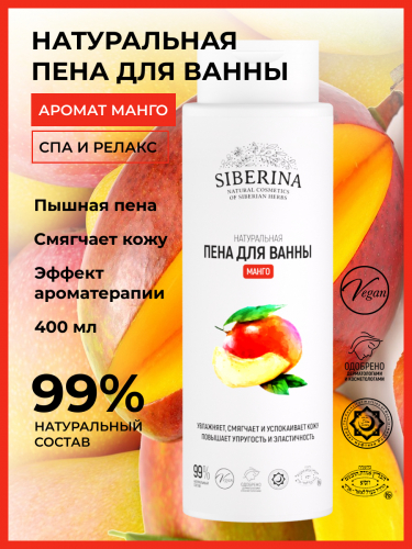 Пена для ванны 