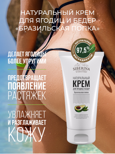 Крем для ягодиц и бедер 
