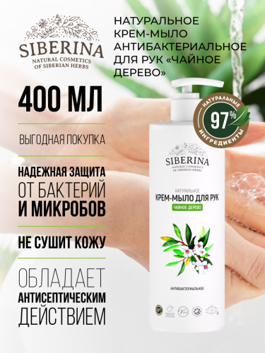 Крем-мыло антибактериальное для рук 