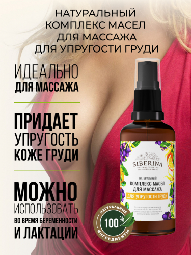 Комплекс масел для массажа 