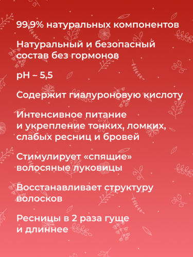 Гель для роста и восстановления ресниц и бровей с гиалуроновой кислотой