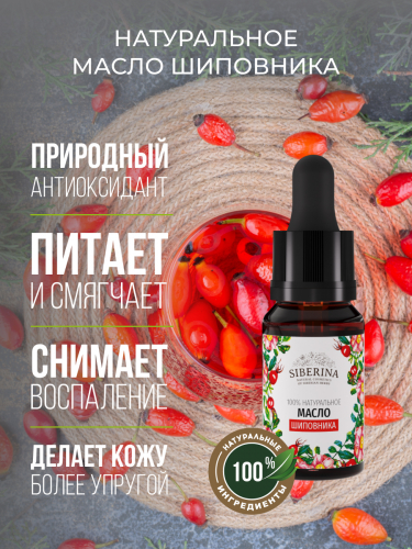 Масло шиповника