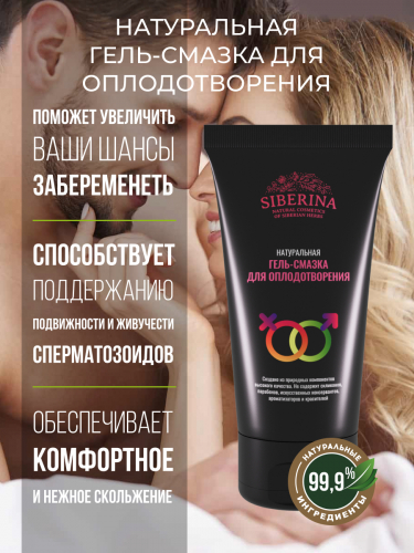 Гель-смазка для оплодотворения